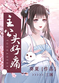 [三国]主公头好痛